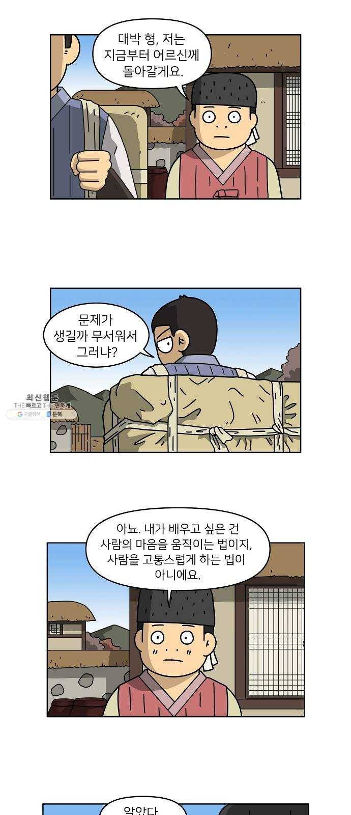 조선홍보대행사 조대박 78. 인정사정 볼 것 없다 9 12