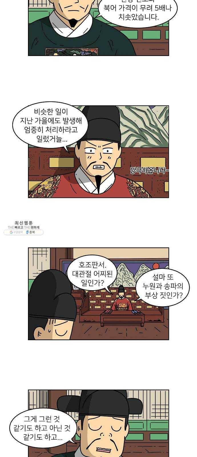 조선홍보대행사 조대박 78. 인정사정 볼 것 없다 9 14
