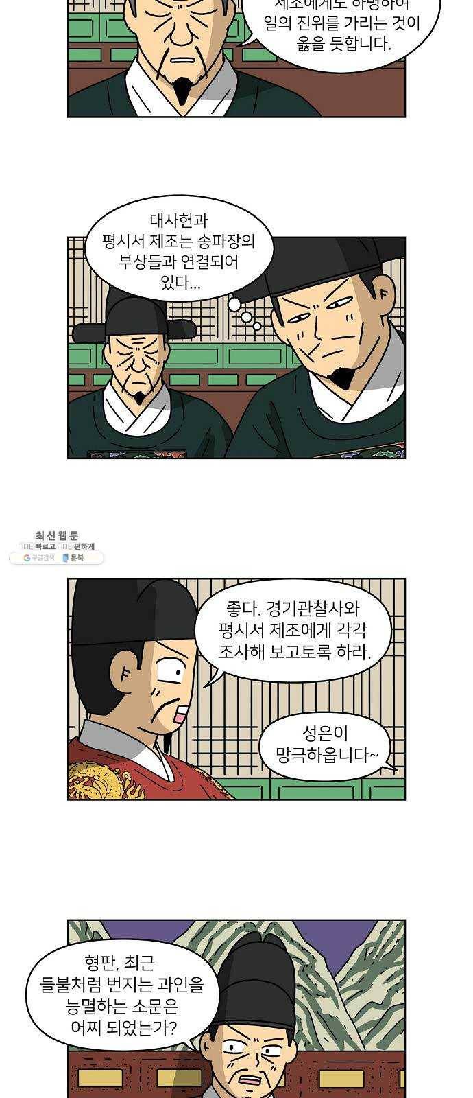 조선홍보대행사 조대박 78. 인정사정 볼 것 없다 9 19
