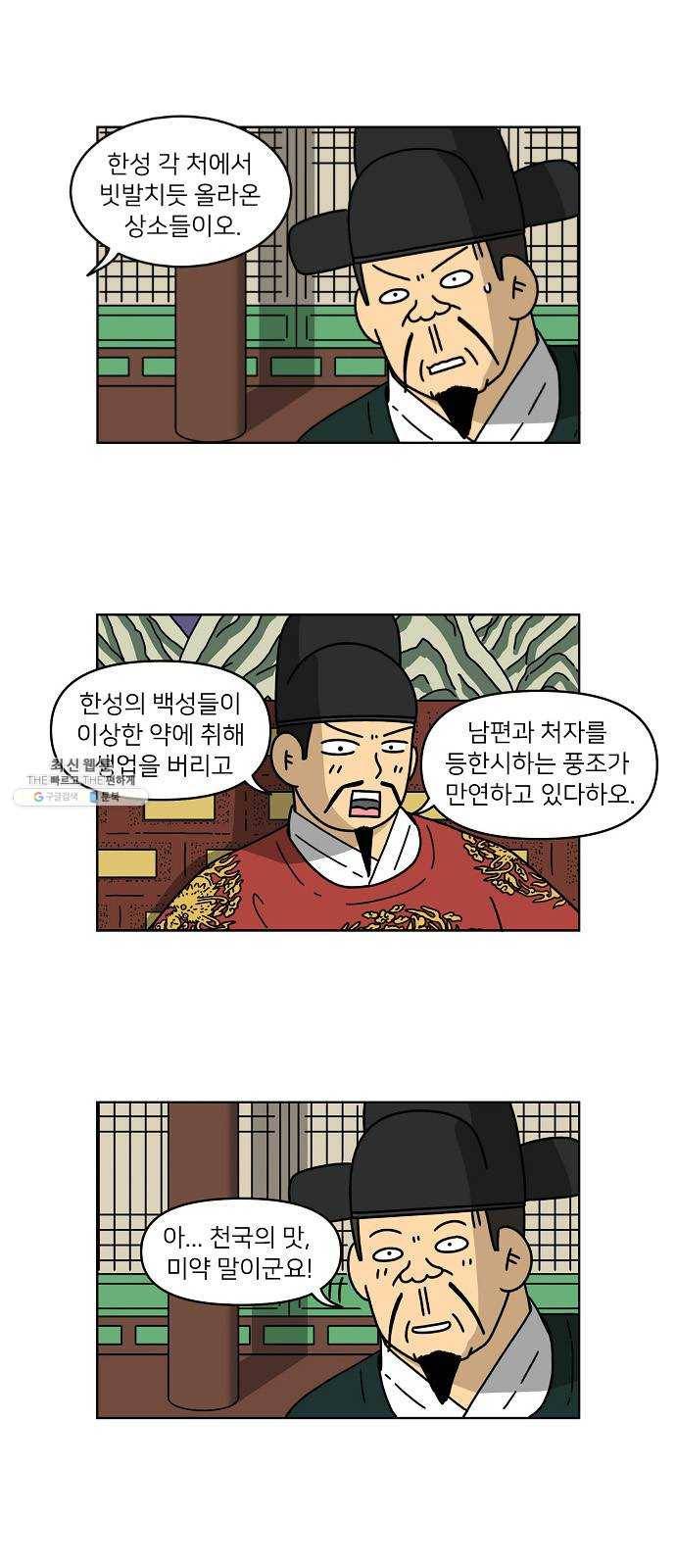 조선홍보대행사 조대박 78. 인정사정 볼 것 없다 9 21