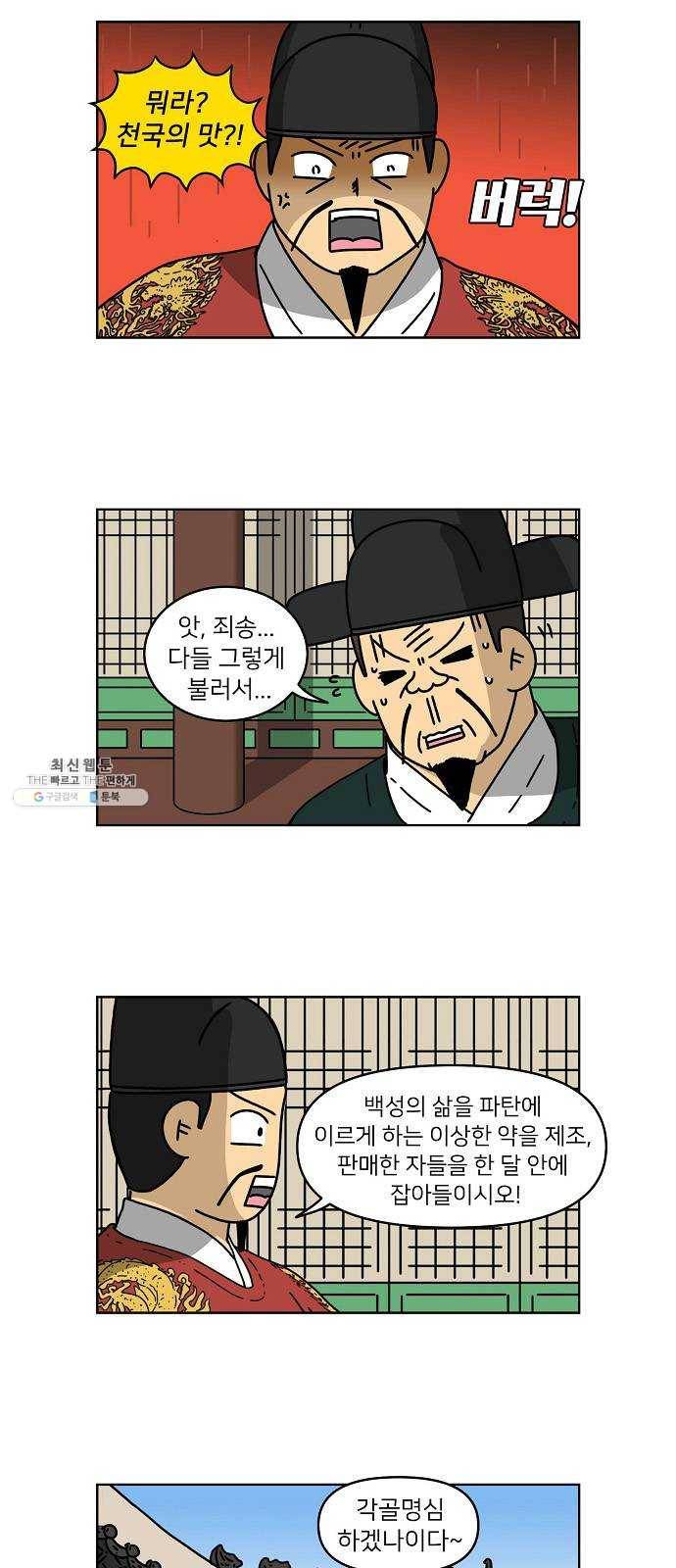 조선홍보대행사 조대박 78. 인정사정 볼 것 없다 9 22