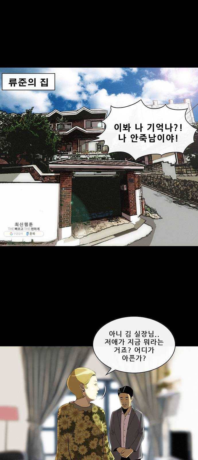 나는 어디에나 있다 2화 1
