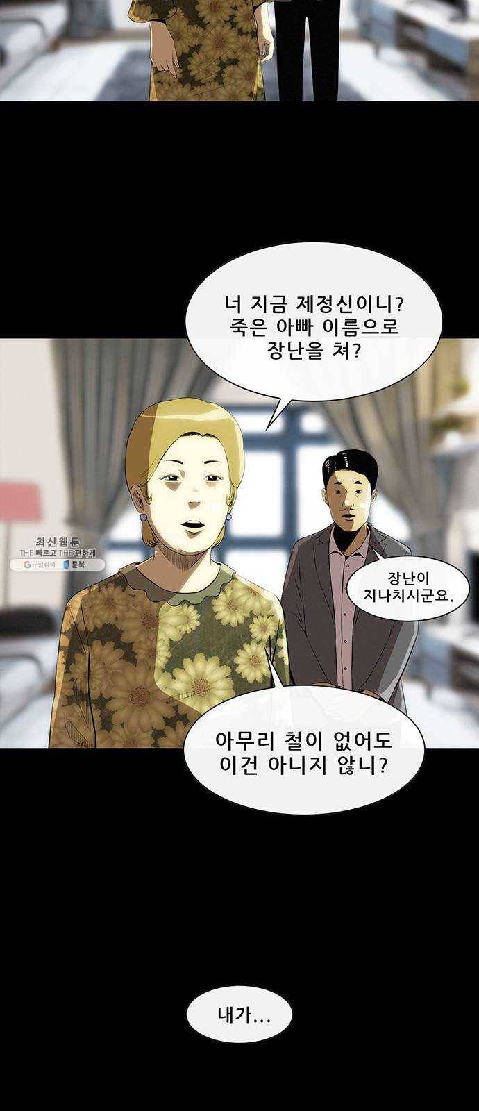 나는 어디에나 있다 2화 2