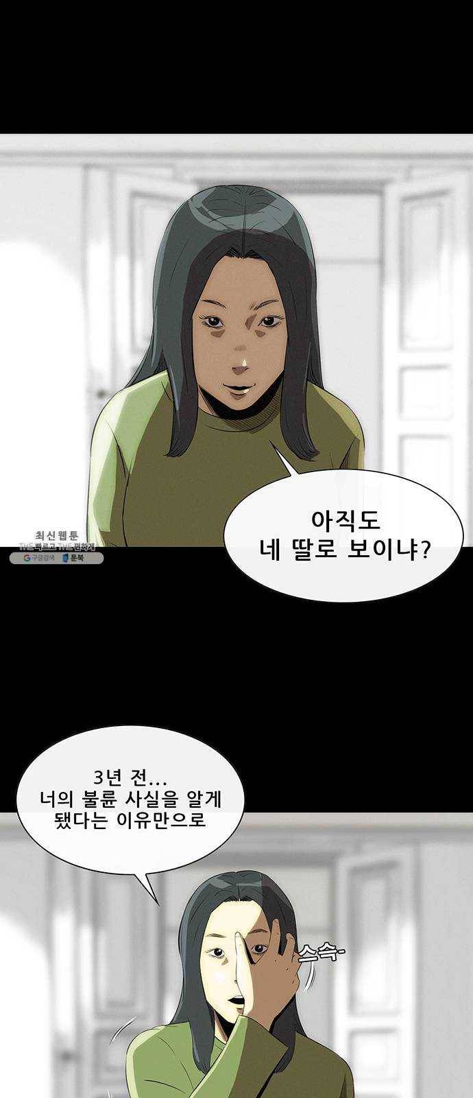 나는 어디에나 있다 2화 3