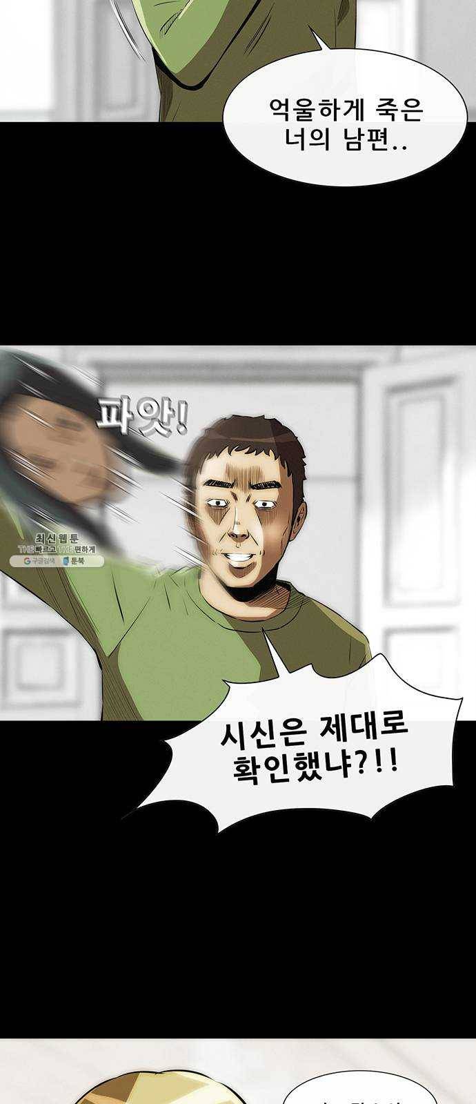 나는 어디에나 있다 2화 4