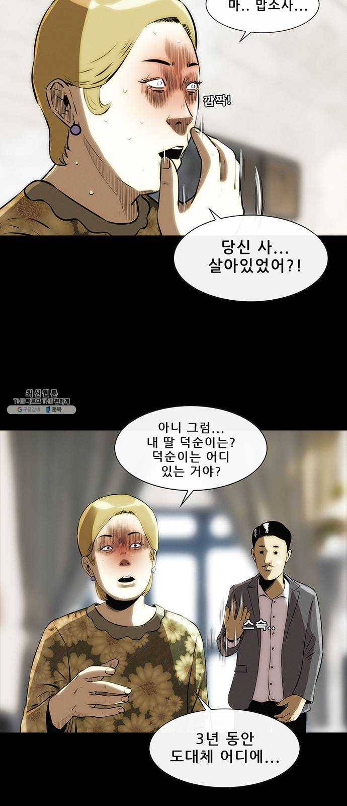나는 어디에나 있다 2화 5