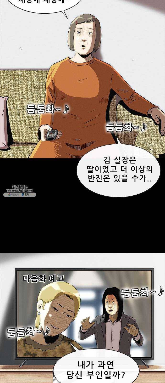 나는 어디에나 있다 2화 8
