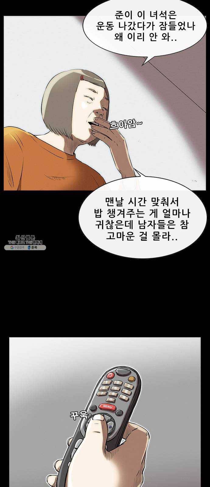 나는 어디에나 있다 2화 10
