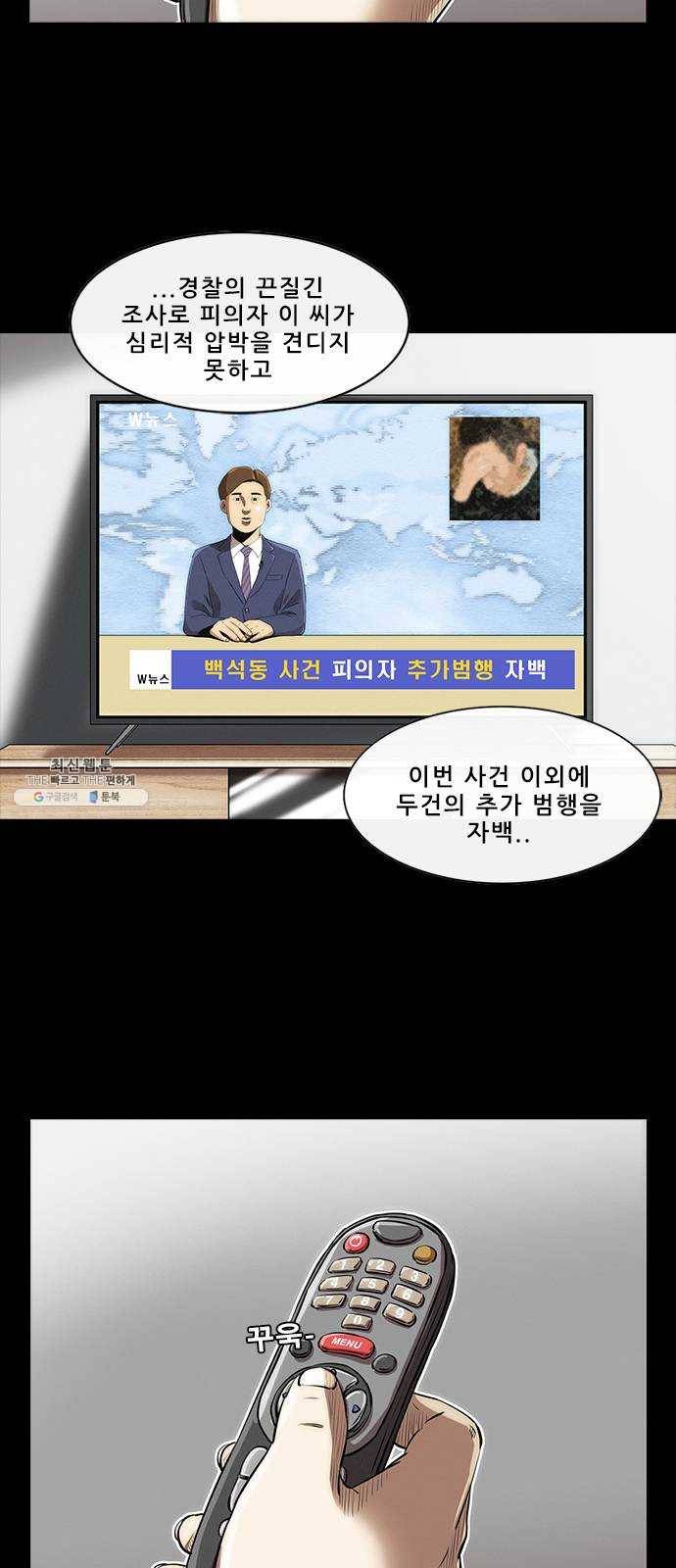 나는 어디에나 있다 2화 11