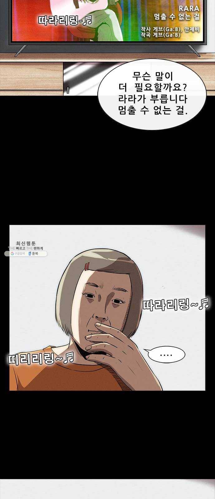 나는 어디에나 있다 2화 14