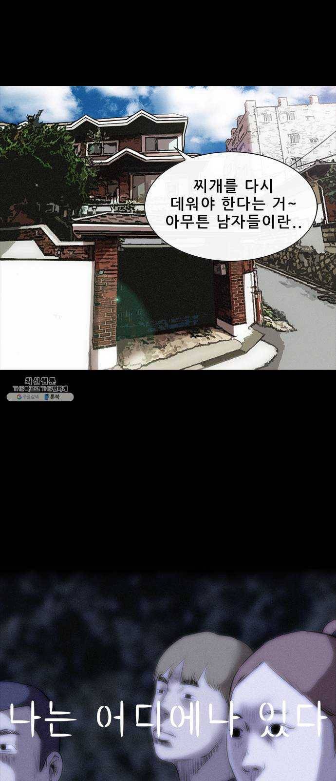 나는 어디에나 있다 2화 16