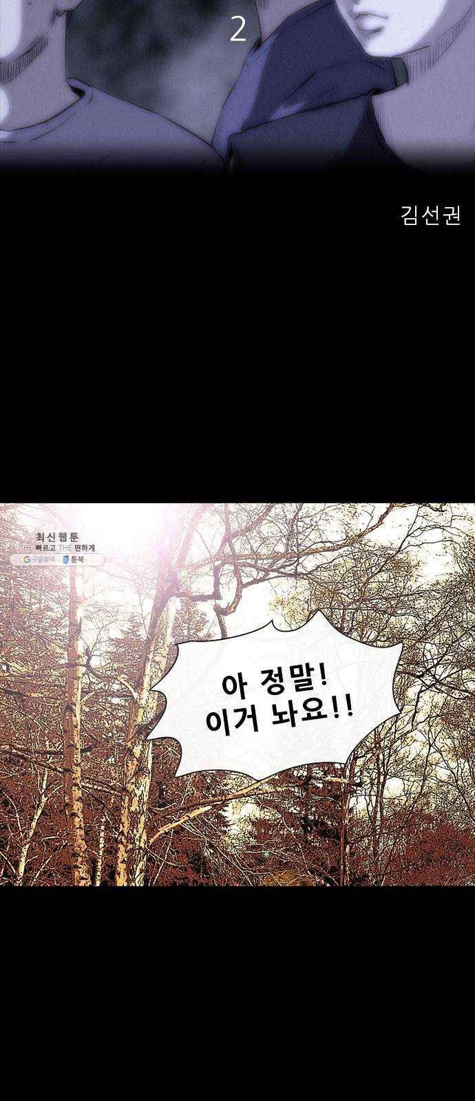 나는 어디에나 있다 2화 17