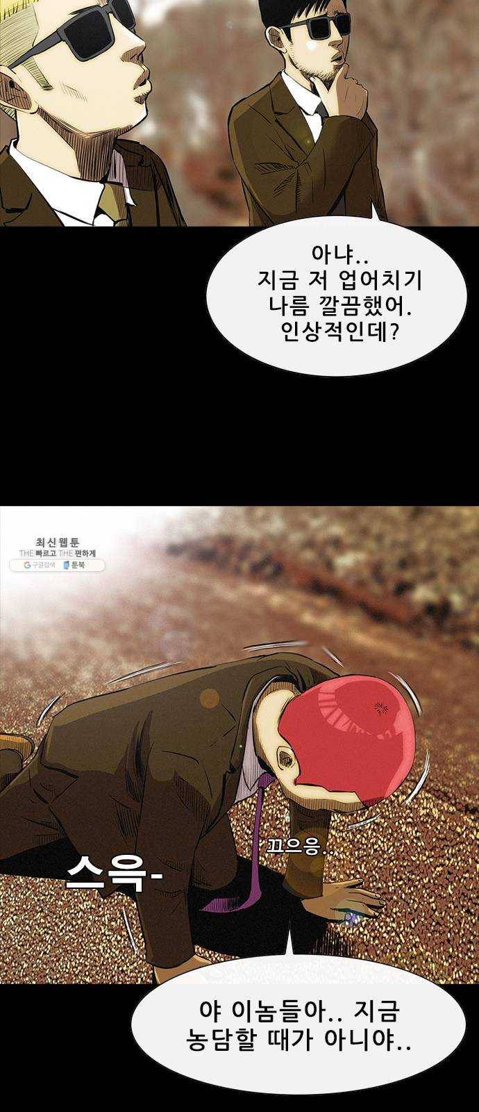 나는 어디에나 있다 2화 19