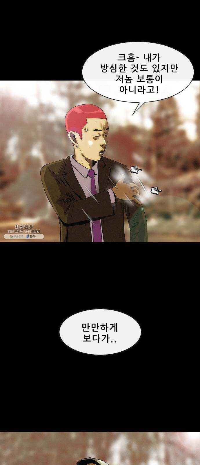나는 어디에나 있다 2화 20