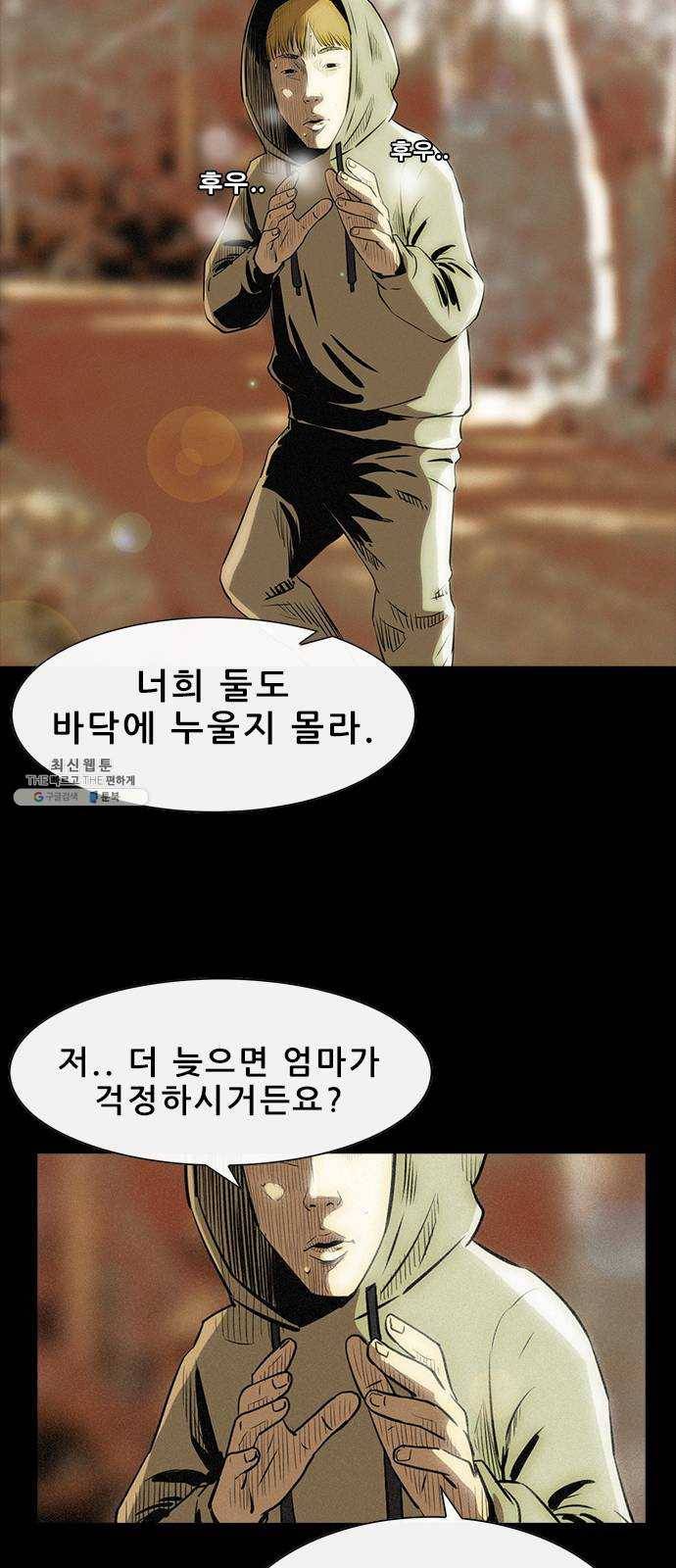 나는 어디에나 있다 2화 21