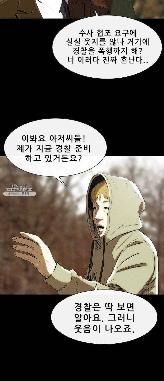 나는 어디에나 있다 2화 23