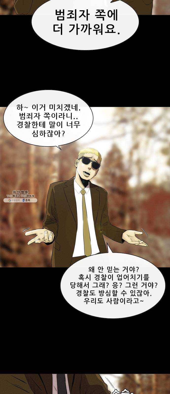 나는 어디에나 있다 2화 25