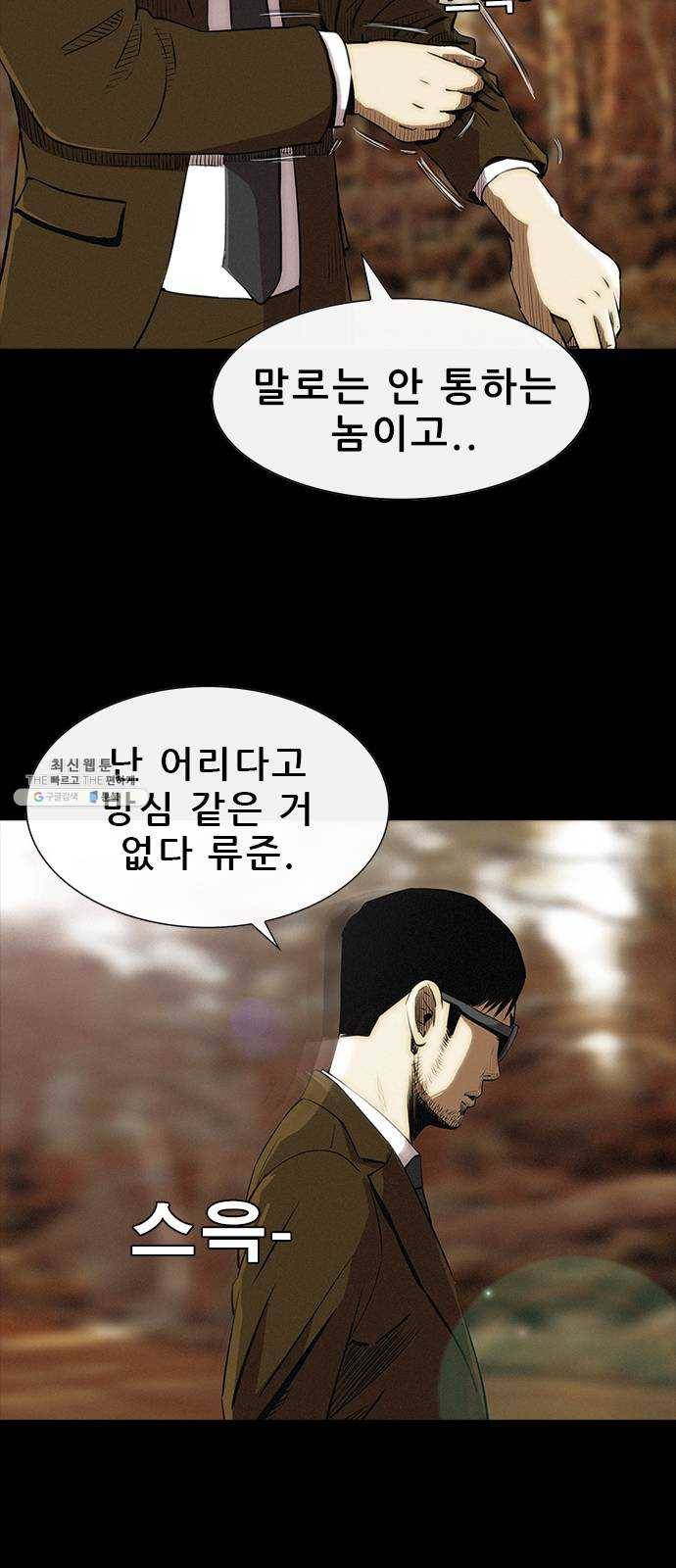 나는 어디에나 있다 2화 26