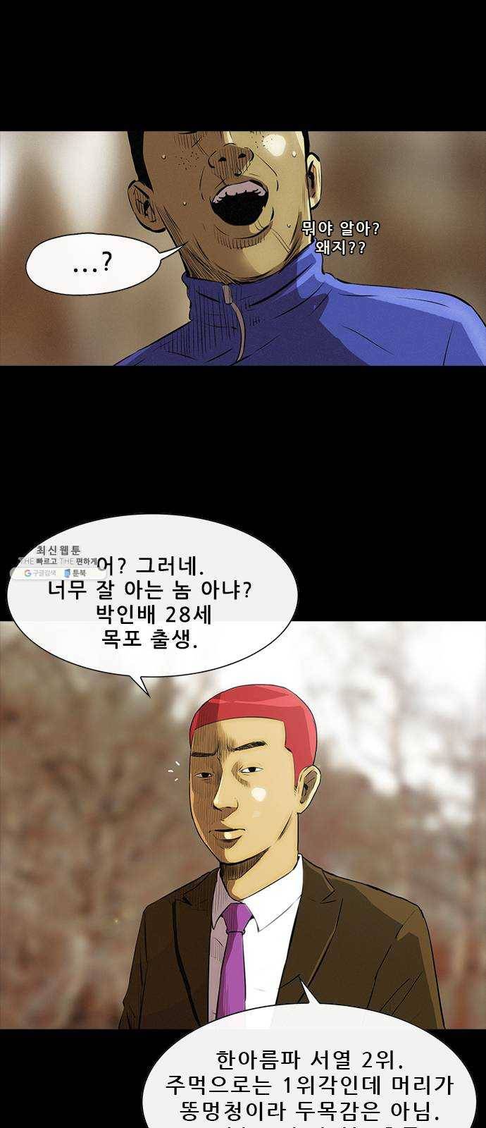 나는 어디에나 있다 2화 32