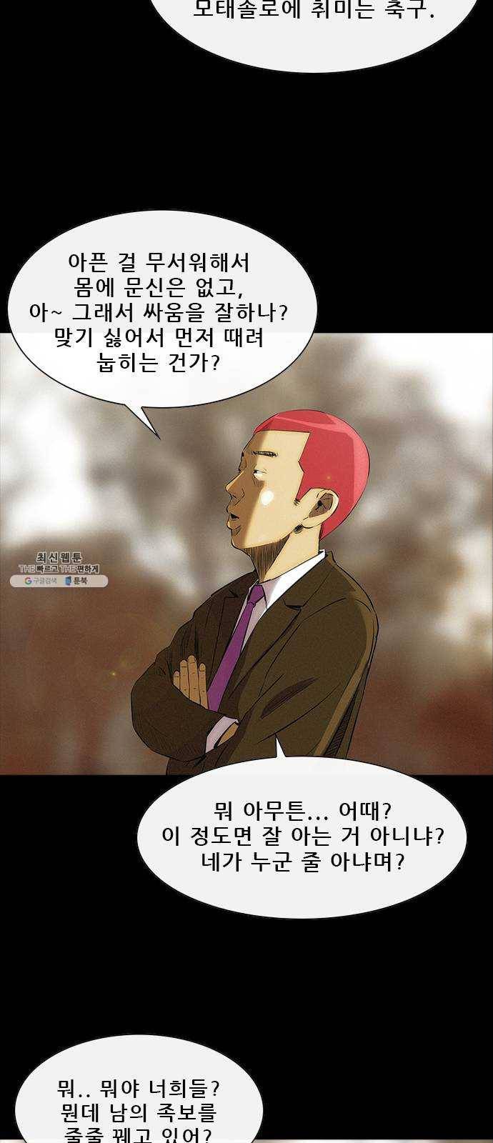 나는 어디에나 있다 2화 33