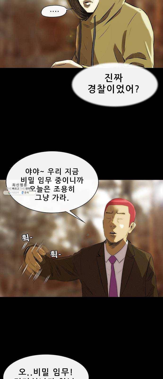 나는 어디에나 있다 2화 36