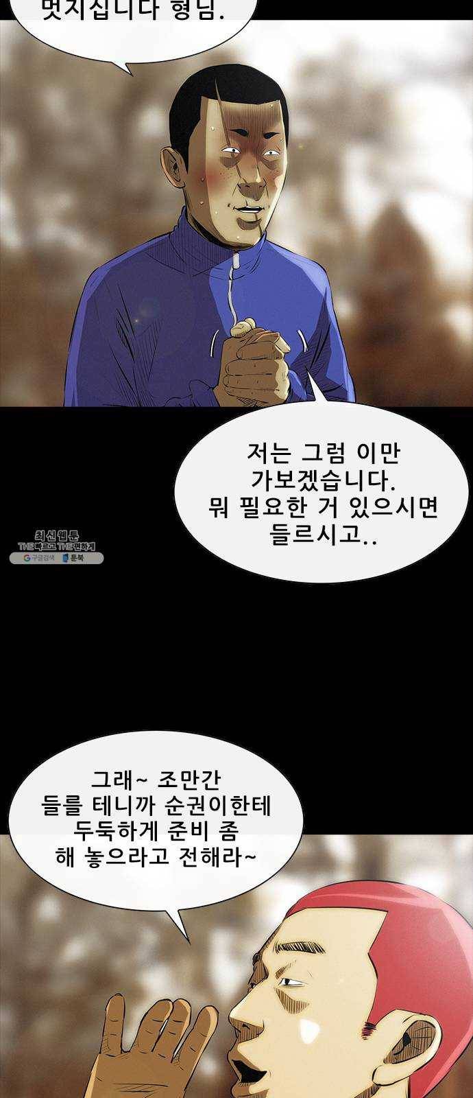 나는 어디에나 있다 2화 37