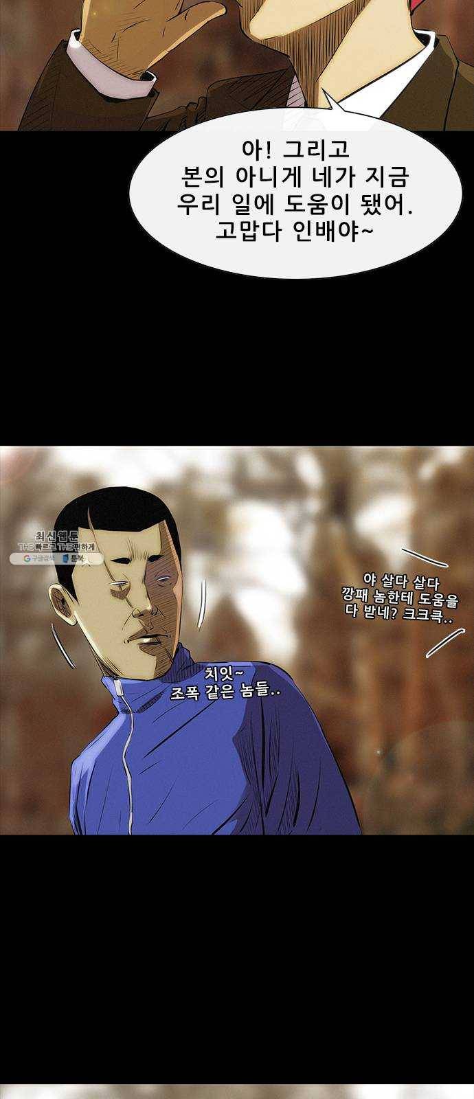 나는 어디에나 있다 2화 38