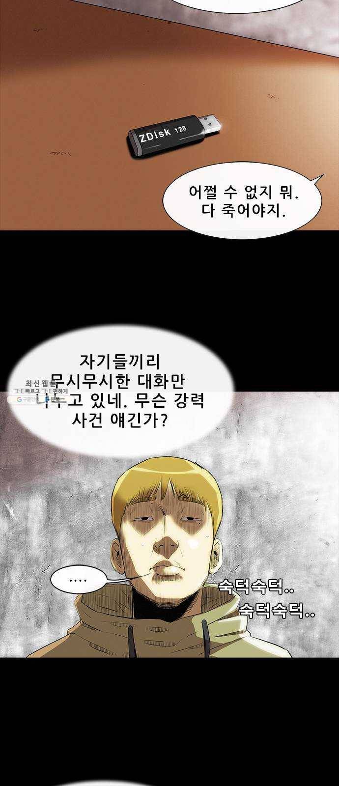 나는 어디에나 있다 2화 48
