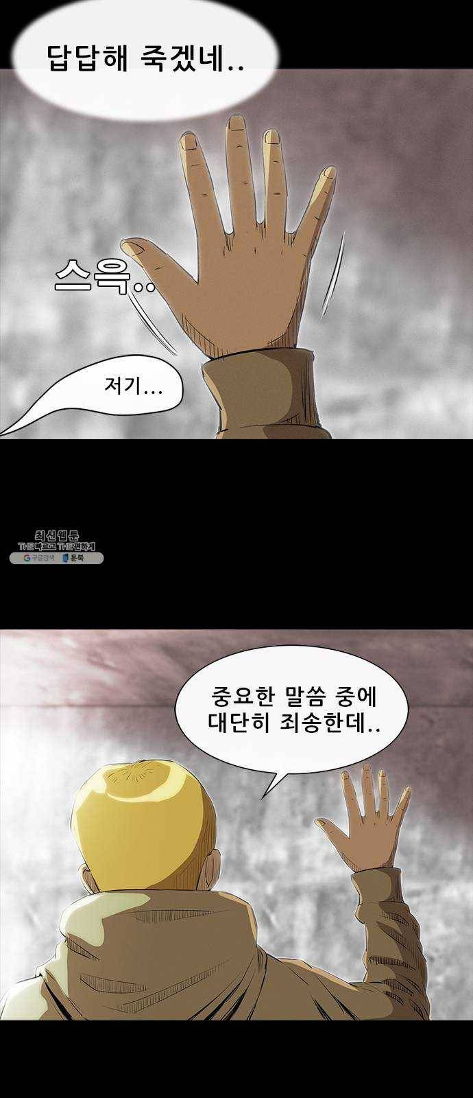 나는 어디에나 있다 2화 49