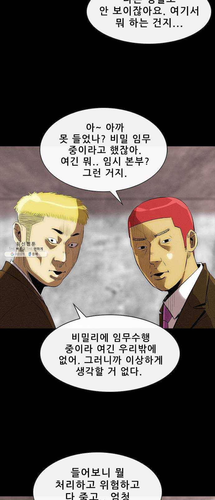 나는 어디에나 있다 2화 51