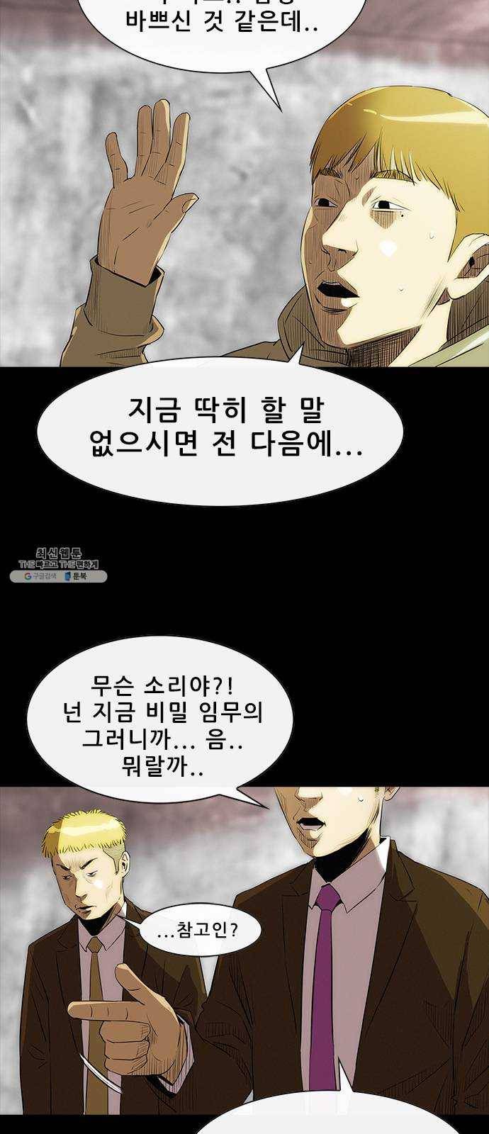 나는 어디에나 있다 2화 52