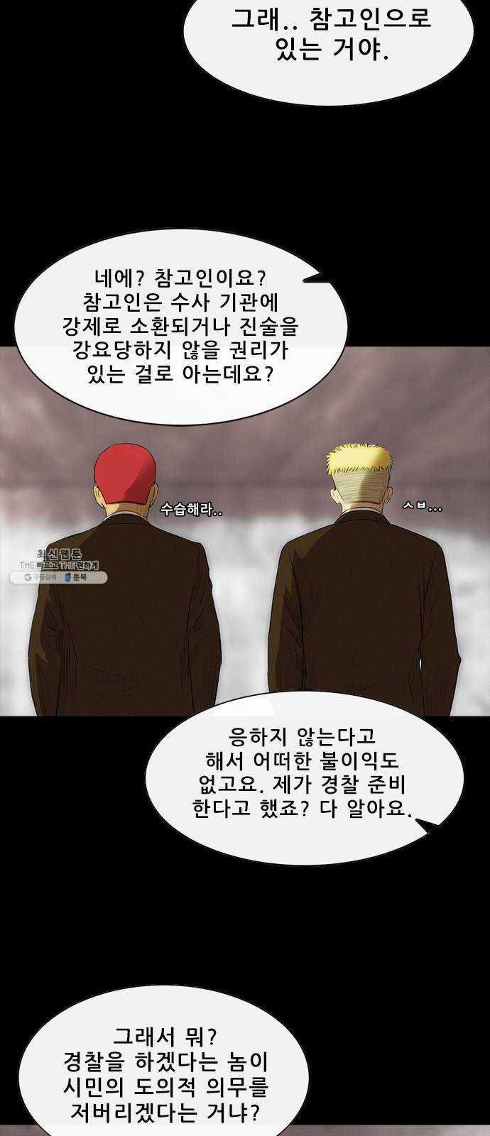 나는 어디에나 있다 2화 53