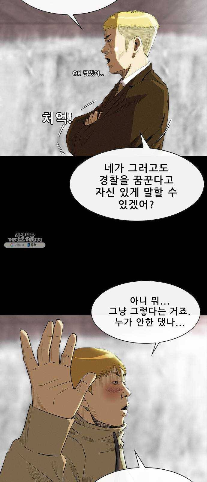 나는 어디에나 있다 2화 54