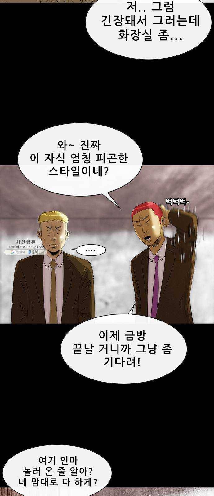 나는 어디에나 있다 2화 55