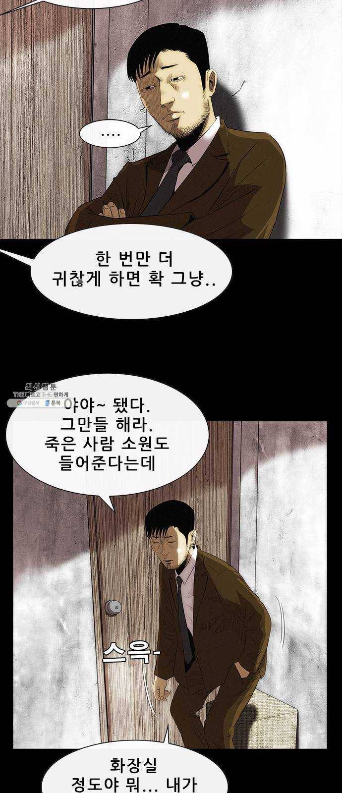 나는 어디에나 있다 2화 56