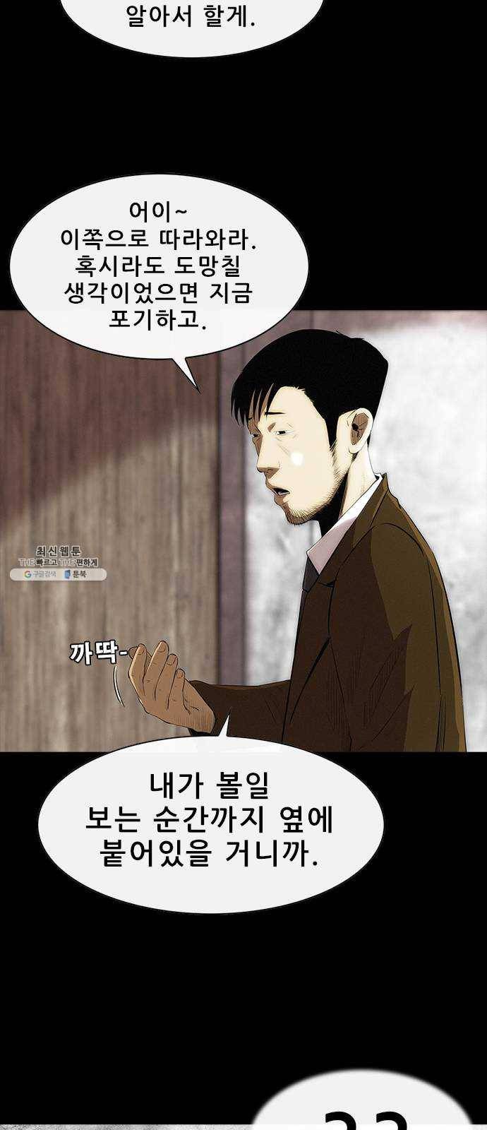 나는 어디에나 있다 2화 57