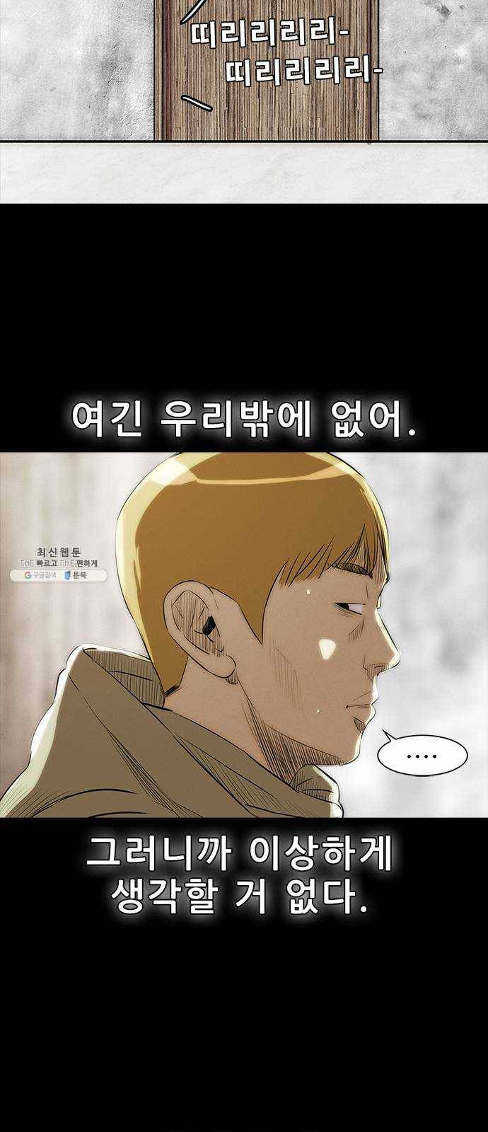 나는 어디에나 있다 2화 65