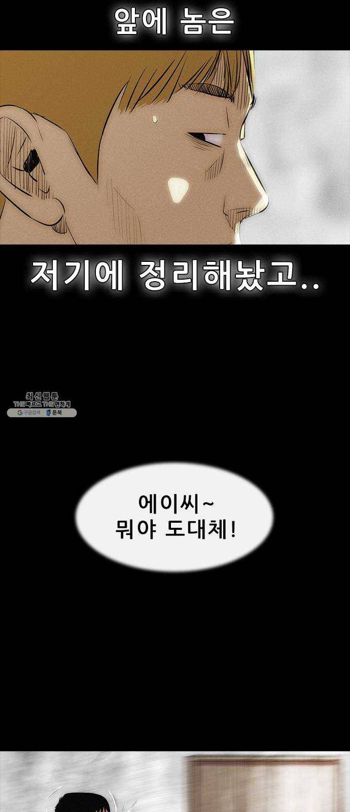 나는 어디에나 있다 2화 66