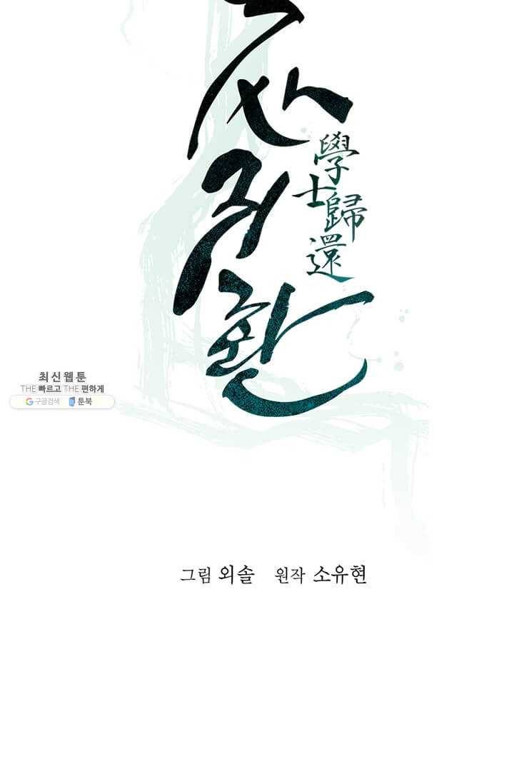 학사귀환 41화 12