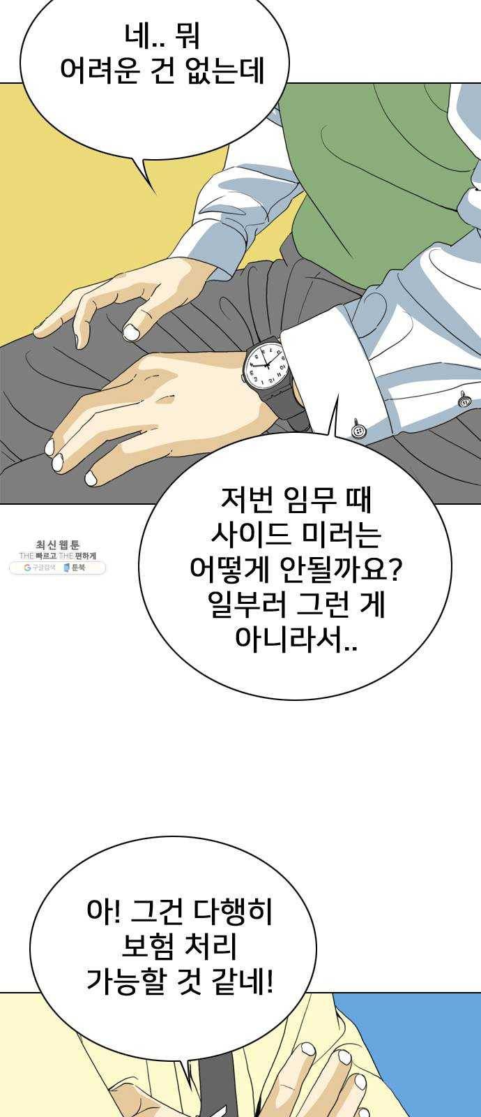 몬스터(네이버) 3화 2