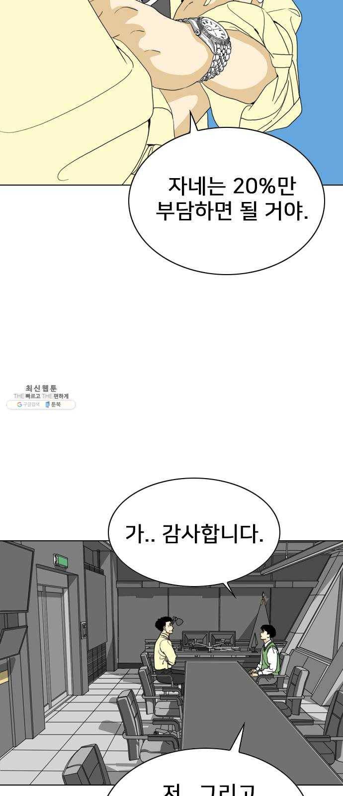 몬스터(네이버) 3화 3