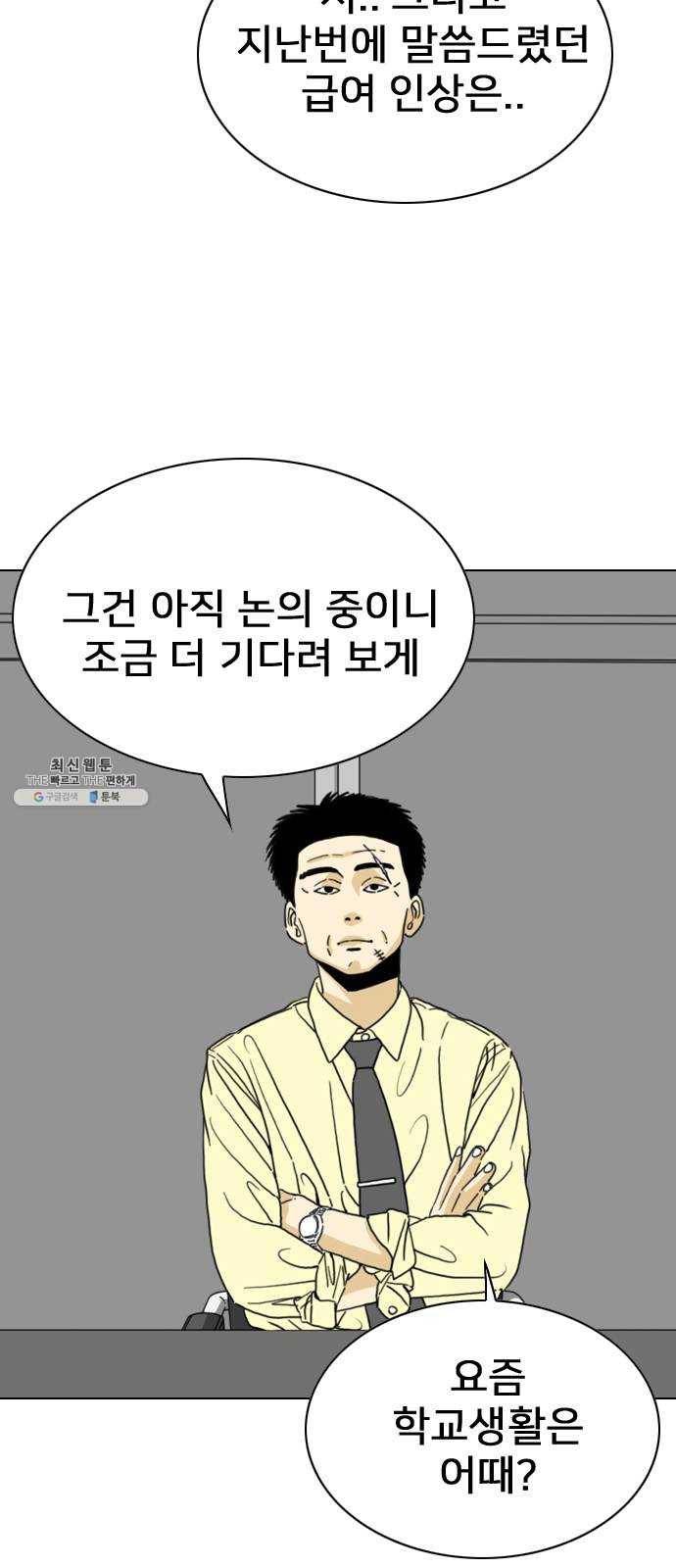몬스터(네이버) 3화 4