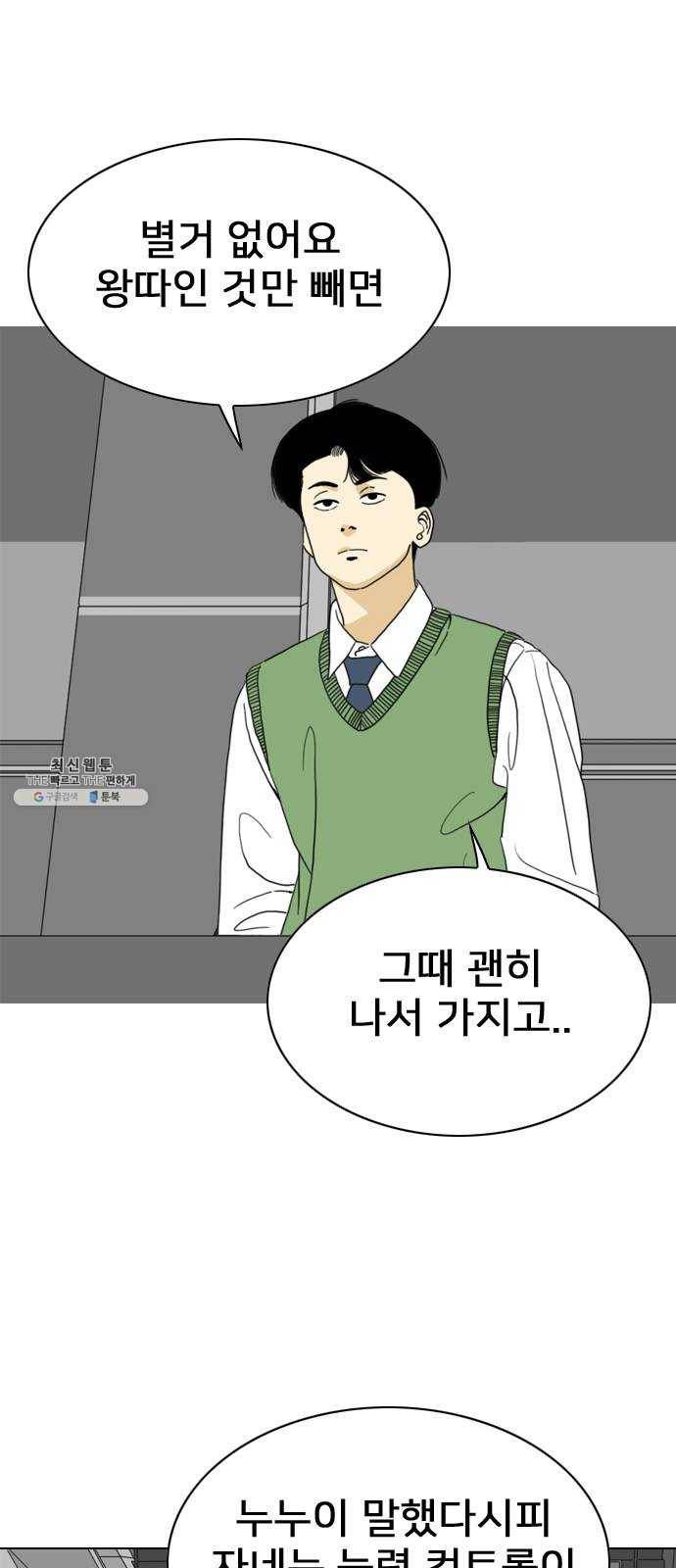 몬스터(네이버) 3화 5