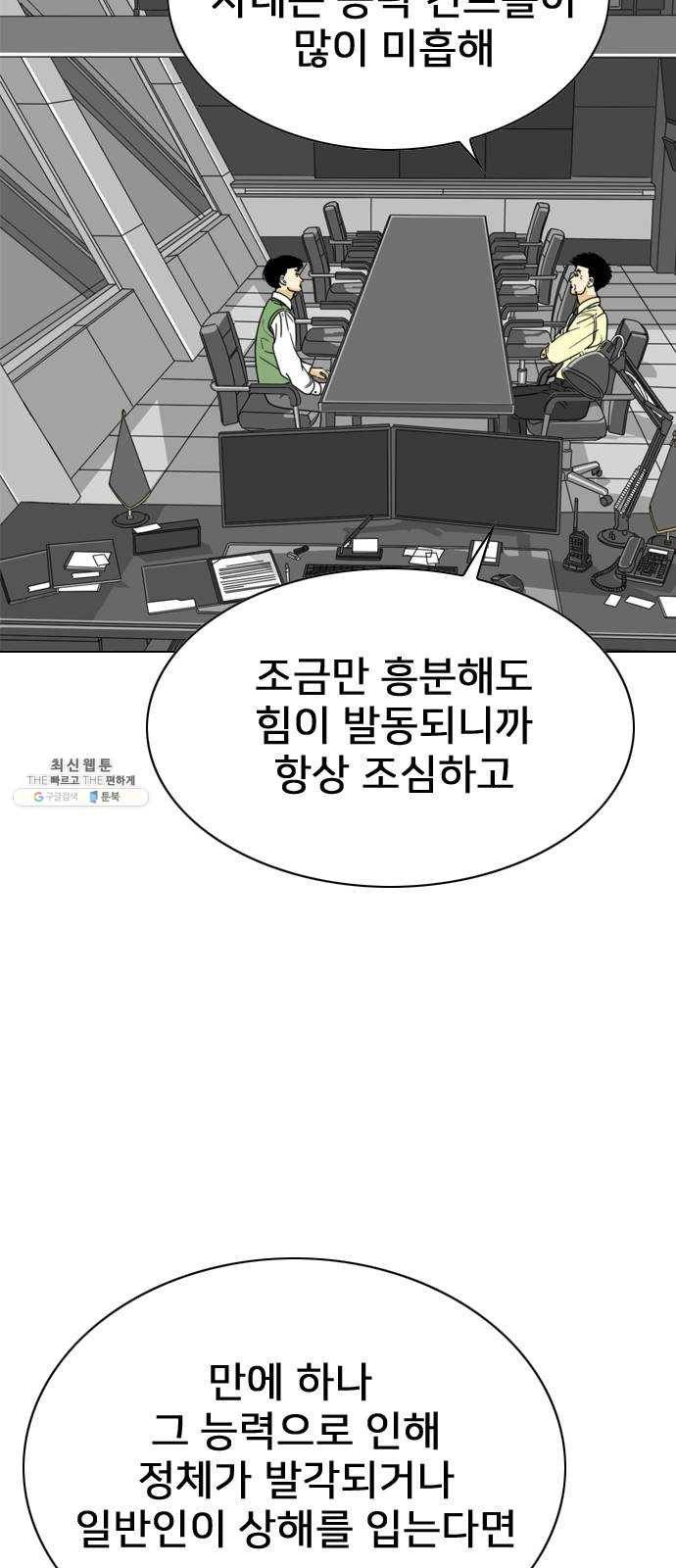 몬스터(네이버) 3화 6