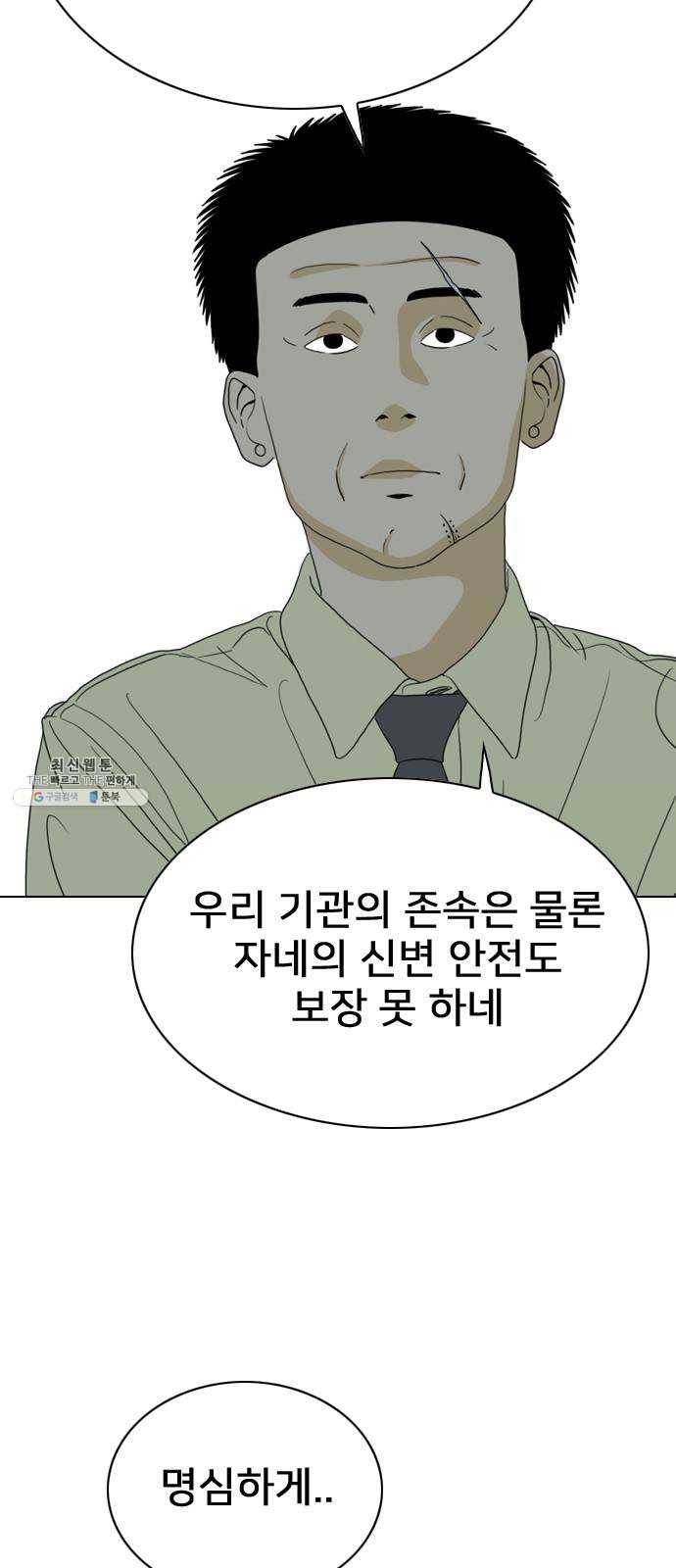 몬스터(네이버) 3화 7