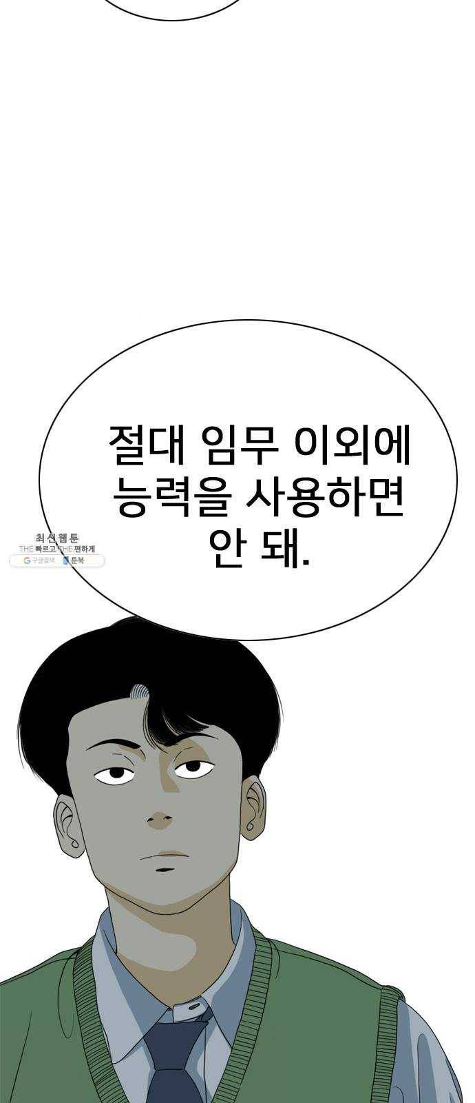 몬스터(네이버) 3화 8