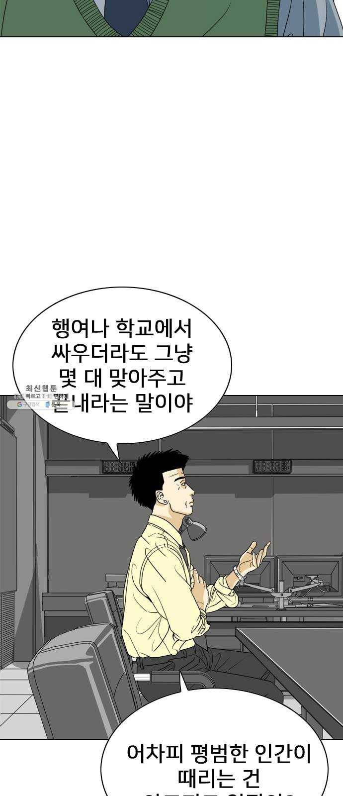 몬스터(네이버) 3화 9