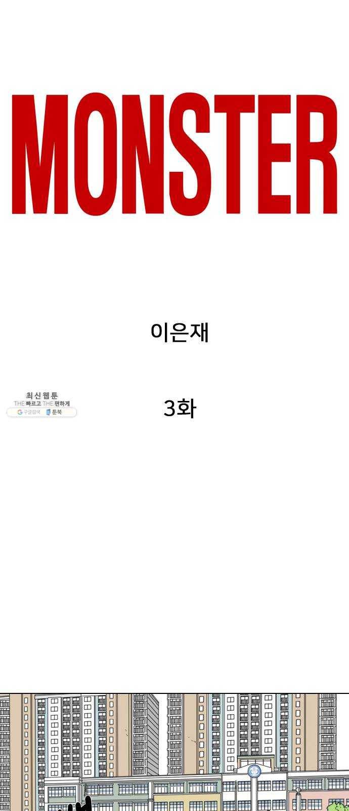 몬스터(네이버) 3화 12
