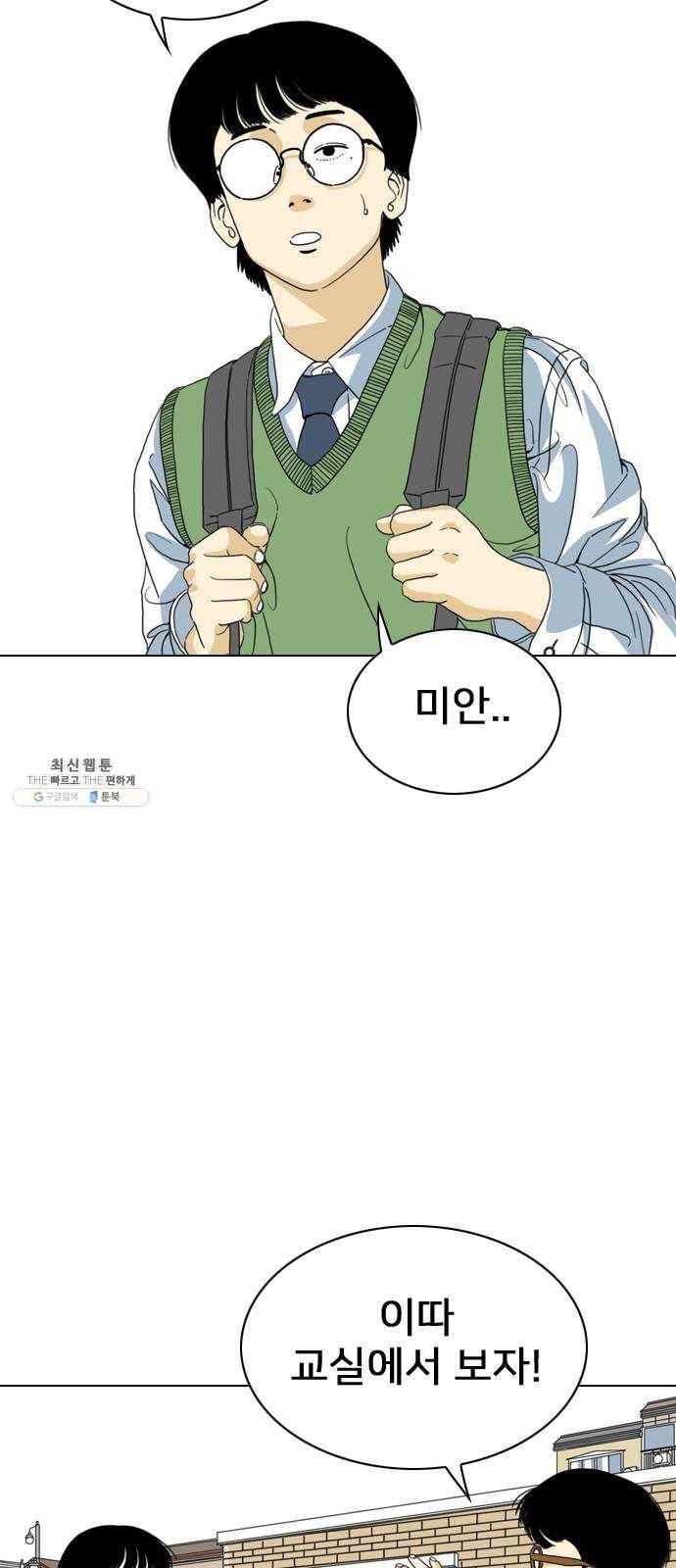 몬스터(네이버) 3화 18