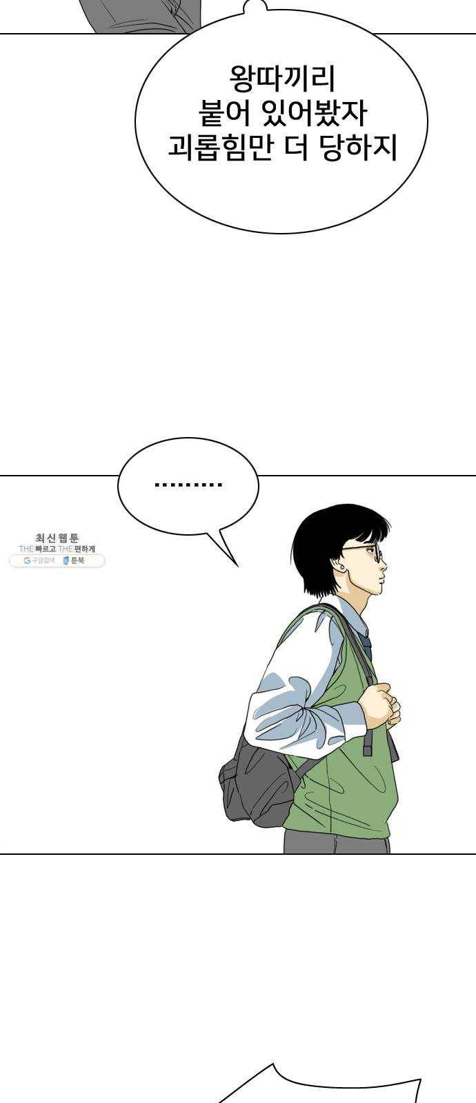 몬스터(네이버) 3화 20